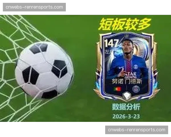 努诺-门德斯的进攻进化：从边后卫到进攻枢纽的转变